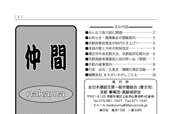 【京都事業団・高齢者部会】仲間 No.354