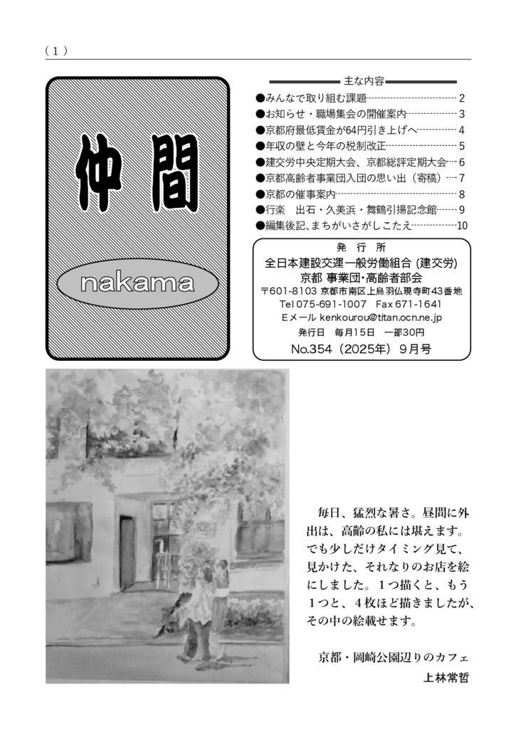 【京都事業団・高齢者部会】仲間 No.354