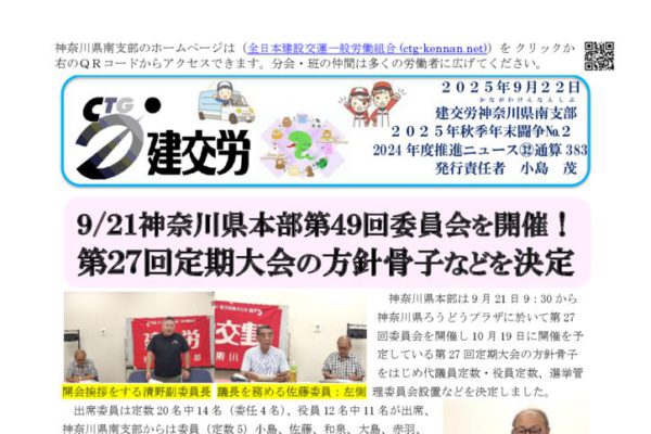 神奈川県南支部推進ニュース 通算383号