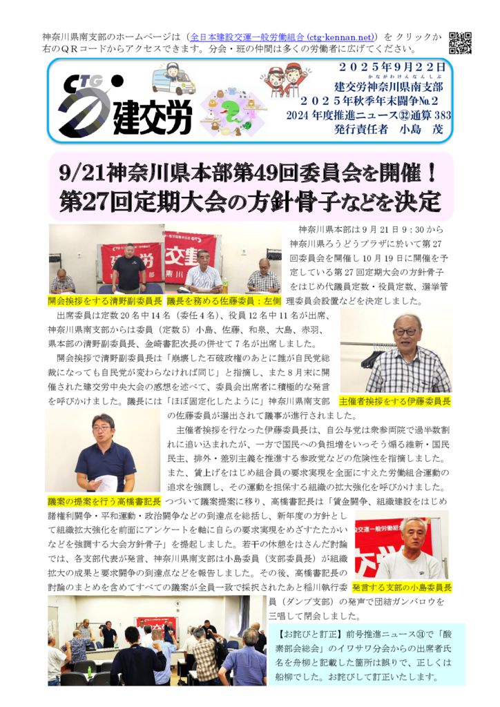 神奈川県南支部推進ニュース 通算383号