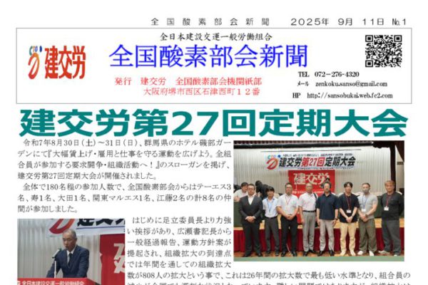 全国酸素部会新聞 ９月号