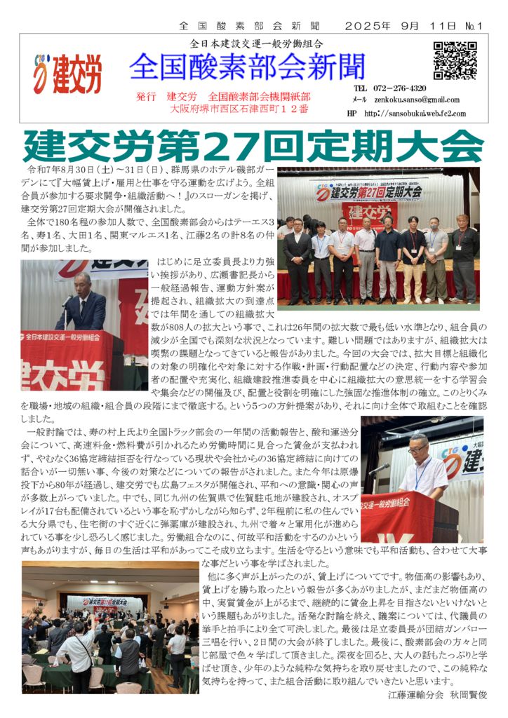 全国酸素部会新聞 ９月号