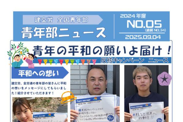 青年部ニュース No.05