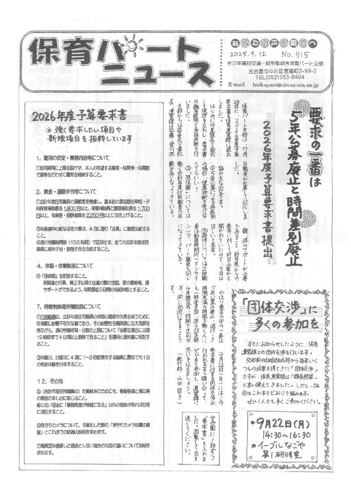 【保育パート支部】保育パートニュース No.515