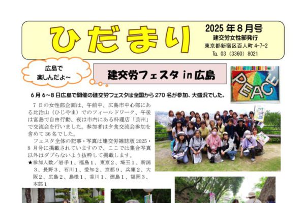 【女性部】ひだまり2025年8月号