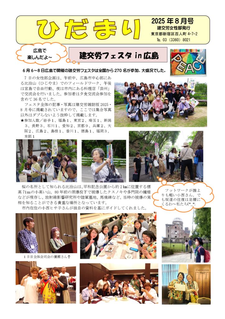 【女性部】ひだまり2025年8月号