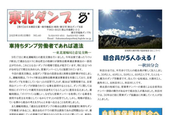【東北ダンプ支部】東北ダンプ No.40