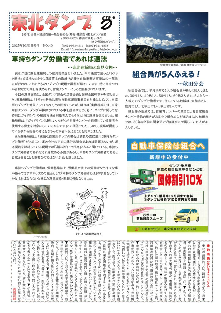 【東北ダンプ支部】東北ダンプ No.40