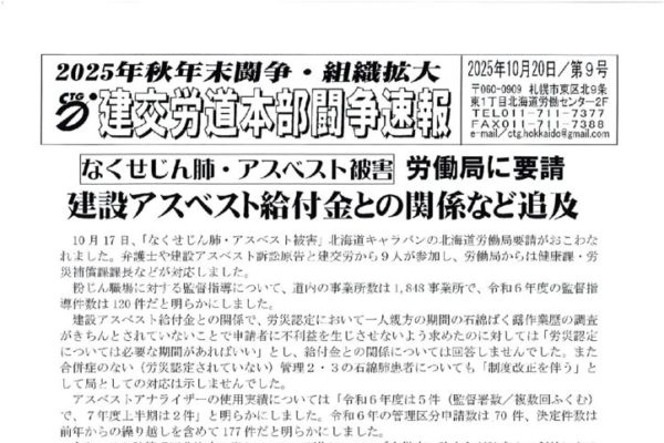 北海道本部秋年末闘争速報 No.９