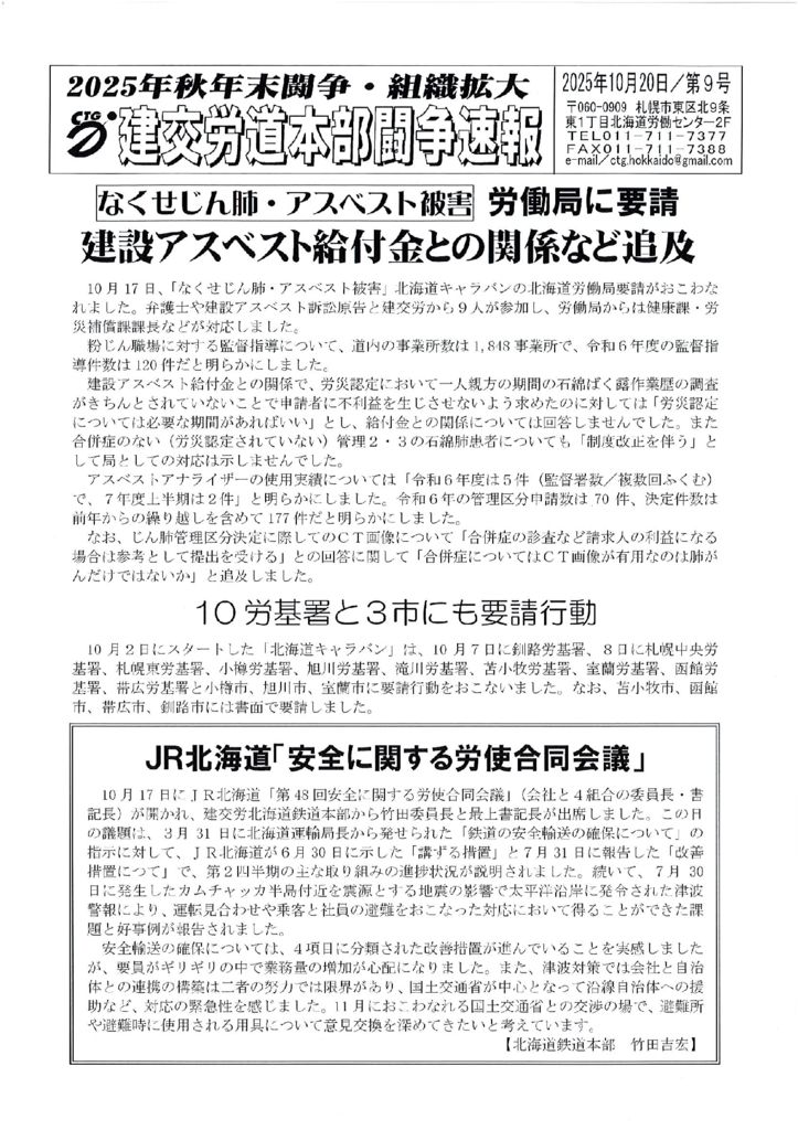 北海道本部秋年末闘争速報 No.９