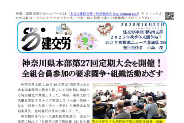神奈川県南支部推進ニュース 通算388号