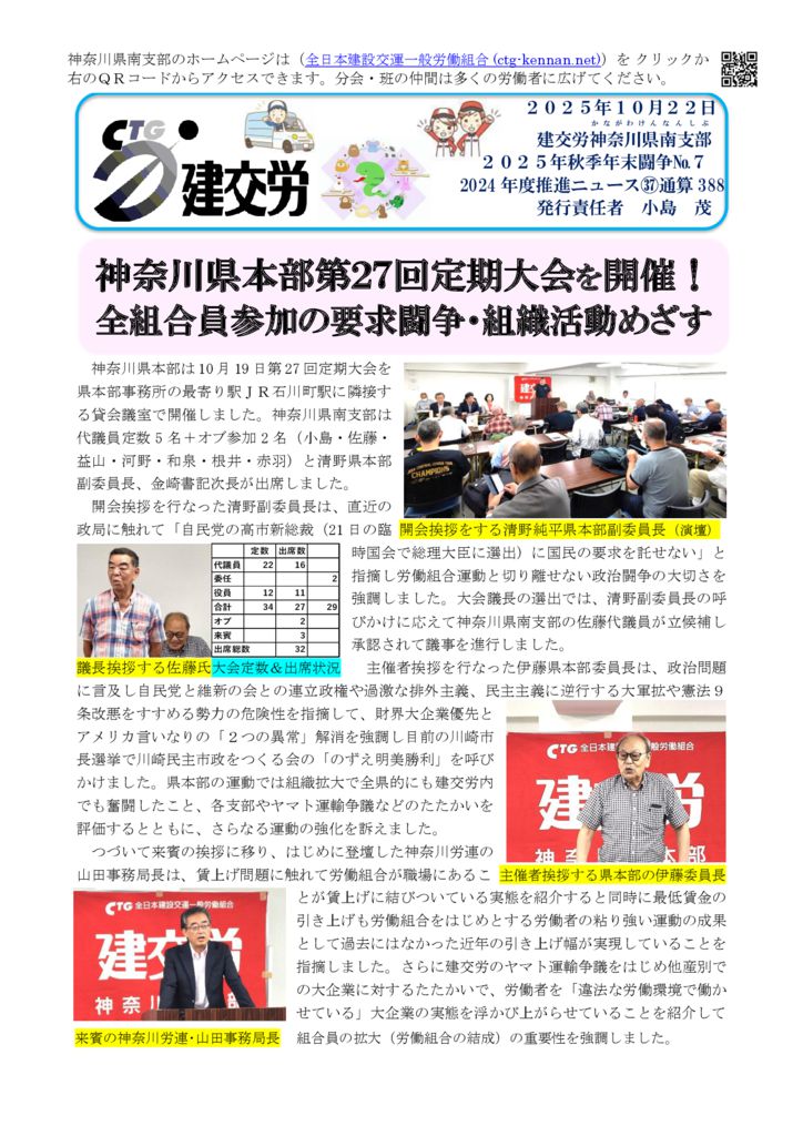 神奈川県南支部推進ニュース 通算388号