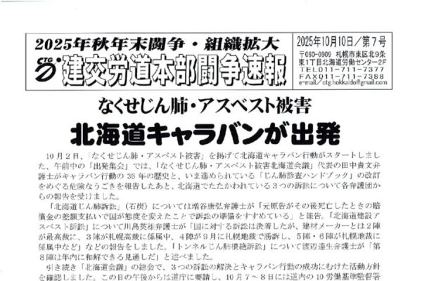 北海道本部秋年末闘争速報 No.７