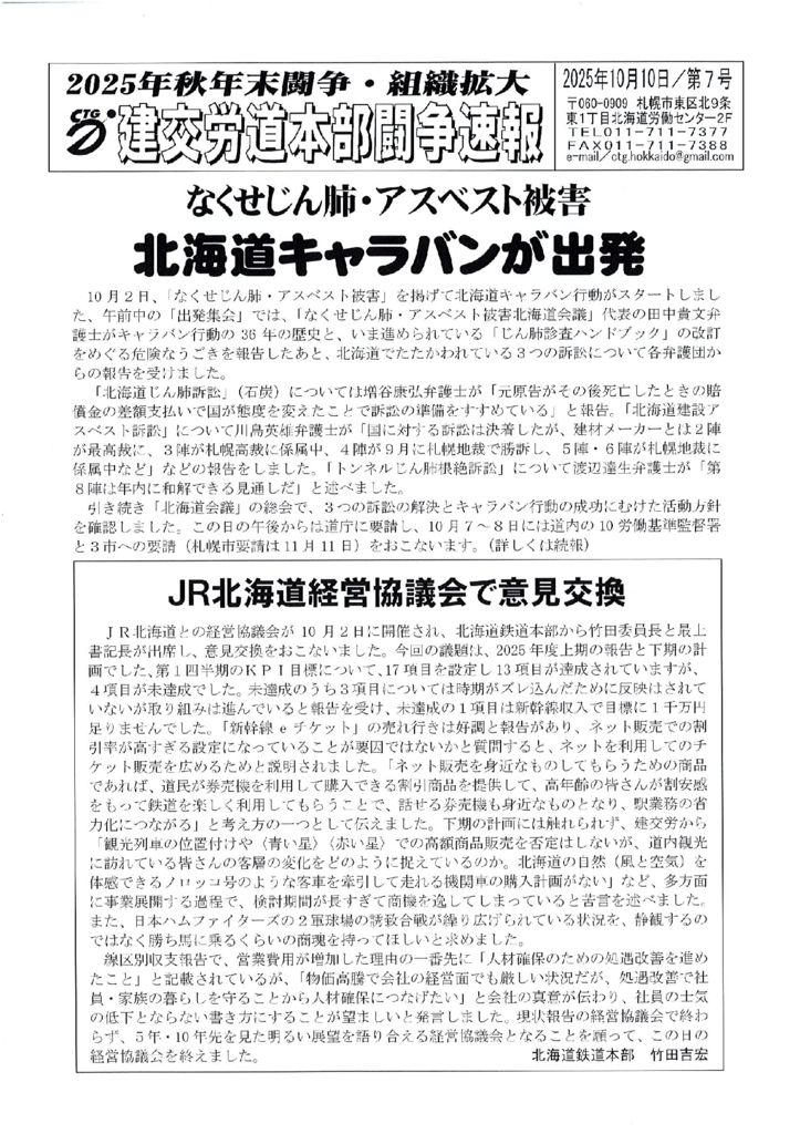 北海道本部秋年末闘争速報 No.７
