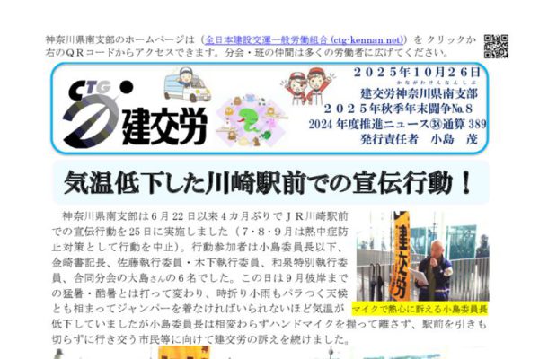神奈川県南支部推進ニュース 通算389号