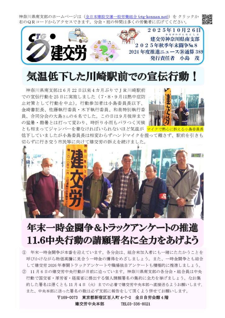 神奈川県南支部推進ニュース 通算389号 神奈川県南支部推進ニュース 通算389号