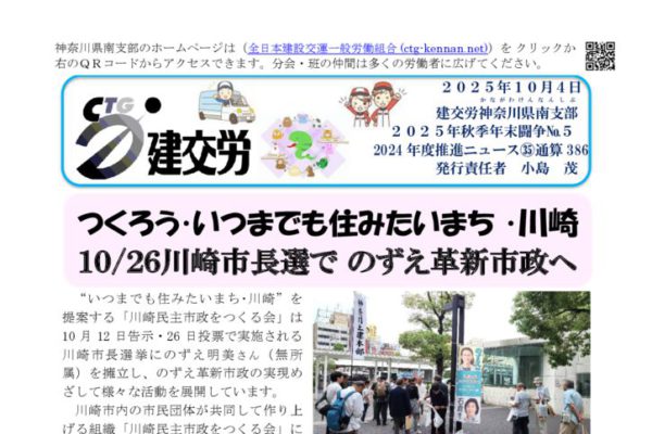 神奈川県南支部推進ニュース 通算386号