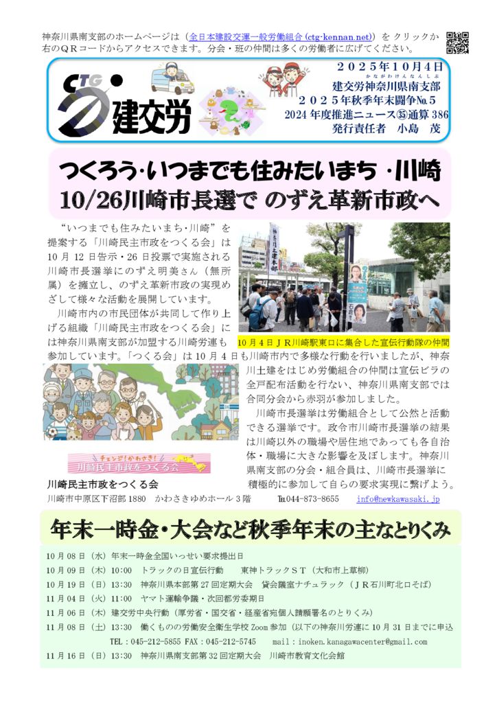 神奈川県南支部推進ニュース 通算386号