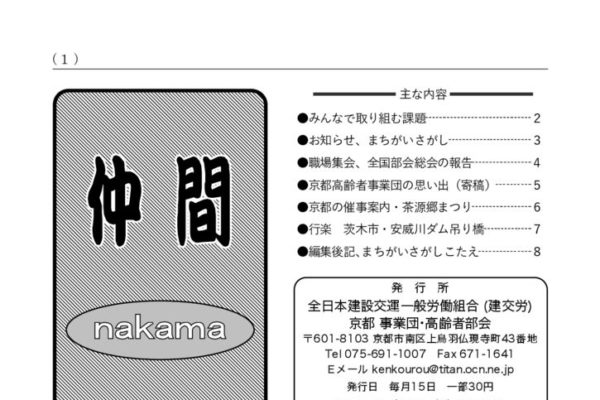 【京都事業団・高齢者部会】仲間 No.355