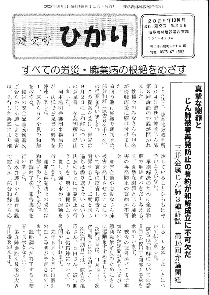 【岐阜農林建設連合支部】ひかり No.259