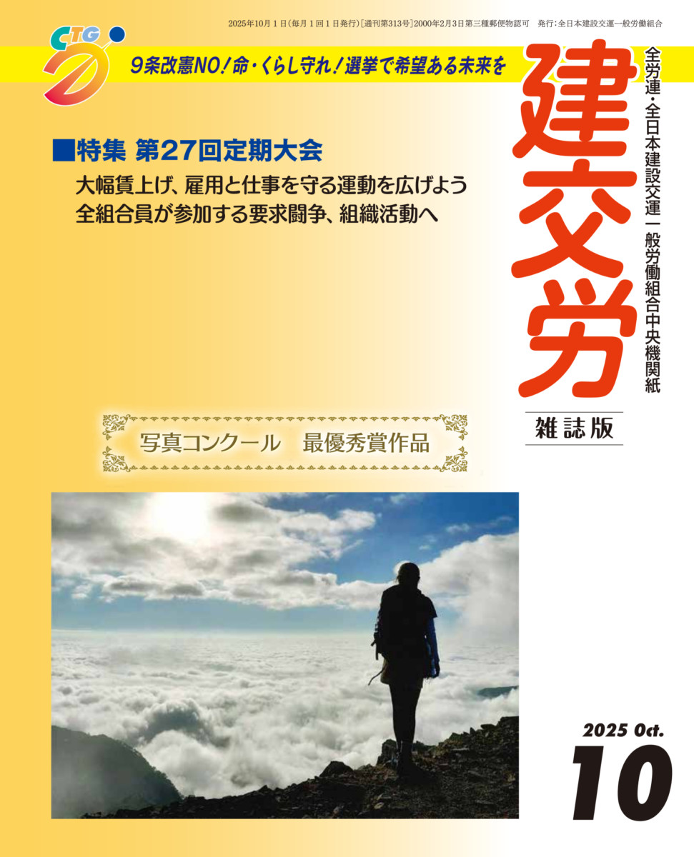 建交労機関紙サンプル