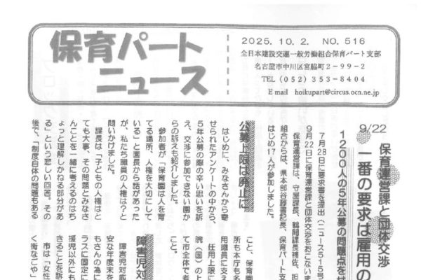 【保育パート支部】保育パートニュース No.516