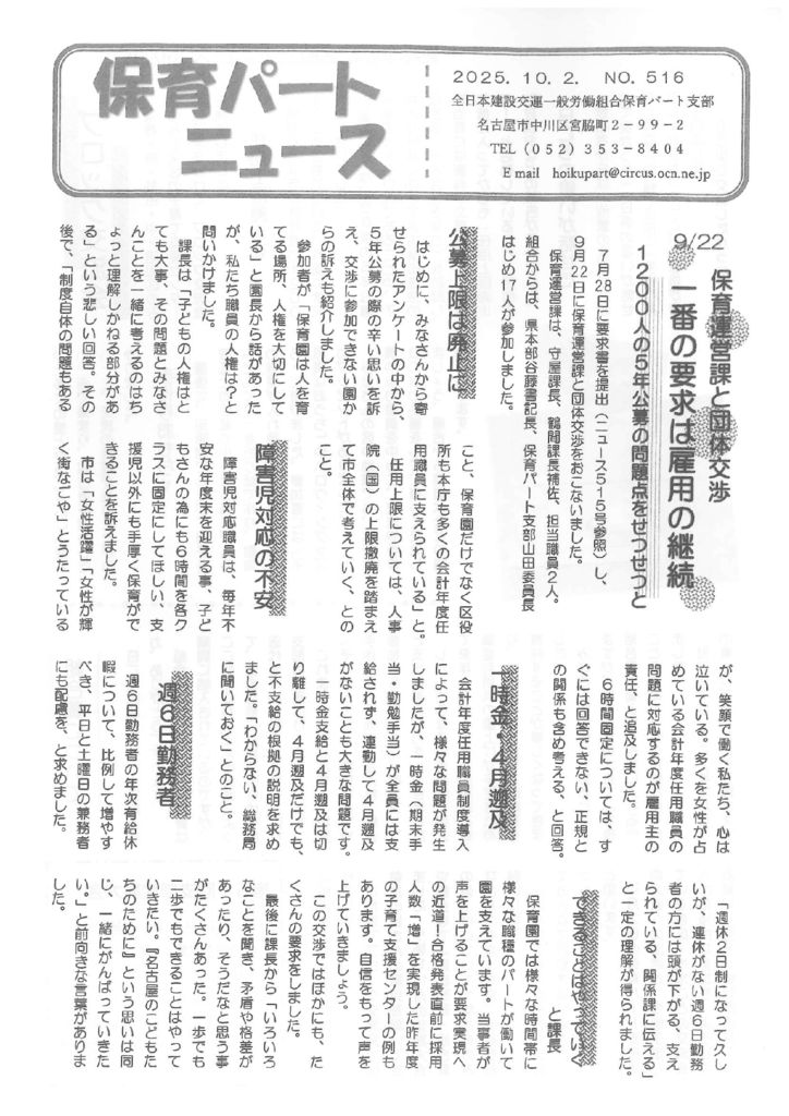 【保育パート支部】保育パートニュース No.516