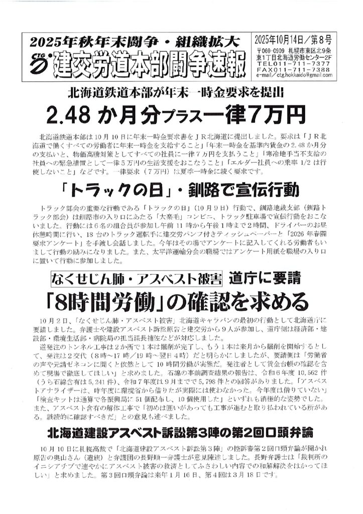 北海道本部秋年末闘争速報 No.８