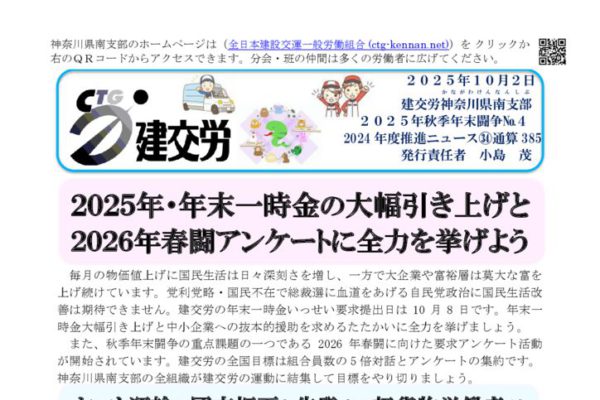 神奈川県南支部推進ニュース 通算385号