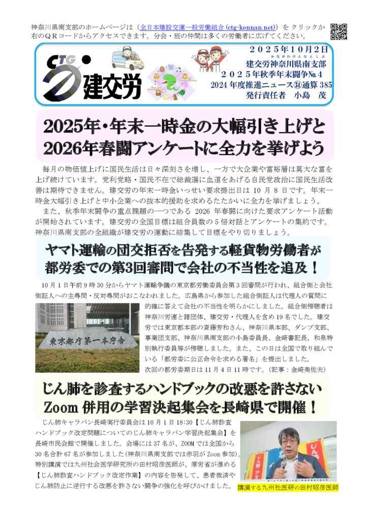 神奈川県南支部推進ニュース 通算385号