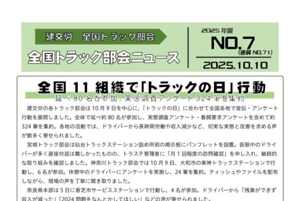 全国トラック部会ニュース No.7（通算71号）