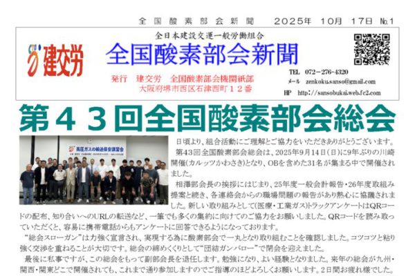 全国酸素部会新聞 10月号