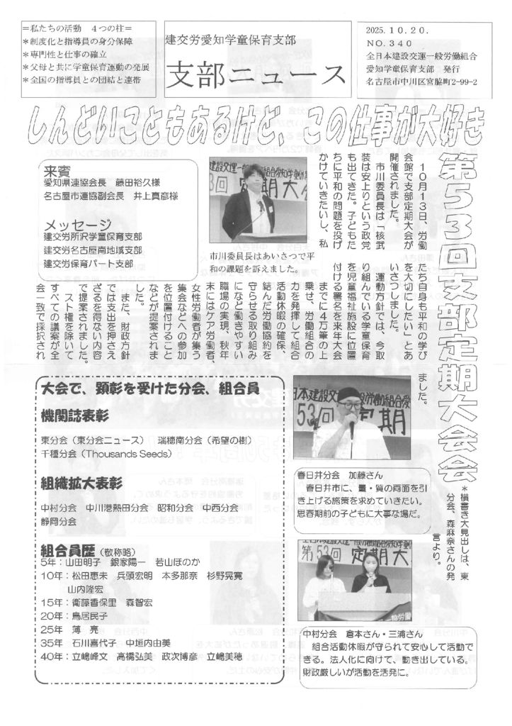 【愛知学童保育支部】支部ニュース No.340