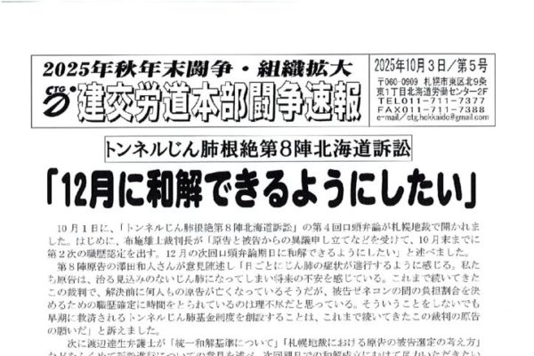 北道本部秋年末闘争速報 No.５