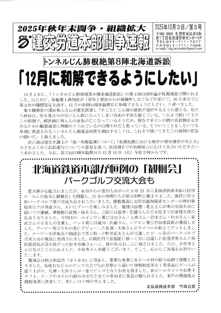 北道本部秋年末闘争速報 No.５