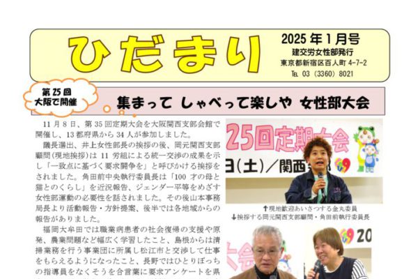 【女性部】ひだまり2025年1月号