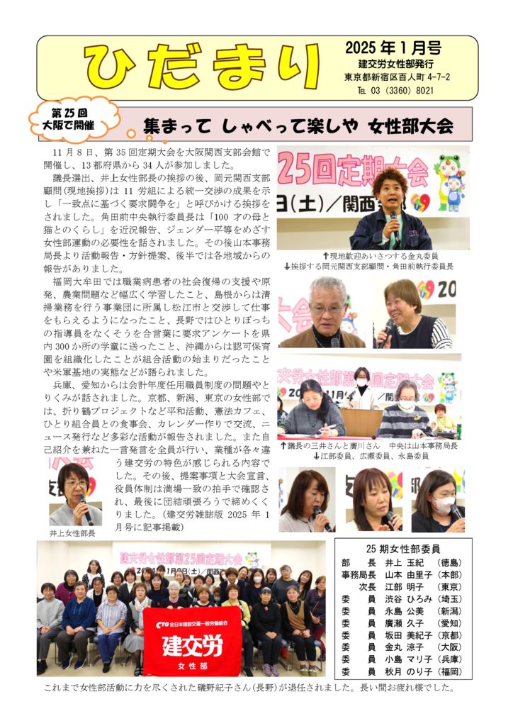 【女性部】ひだまり2025年1月号
