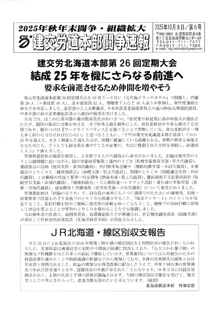 北海道本部秋年末闘争速報 No.６