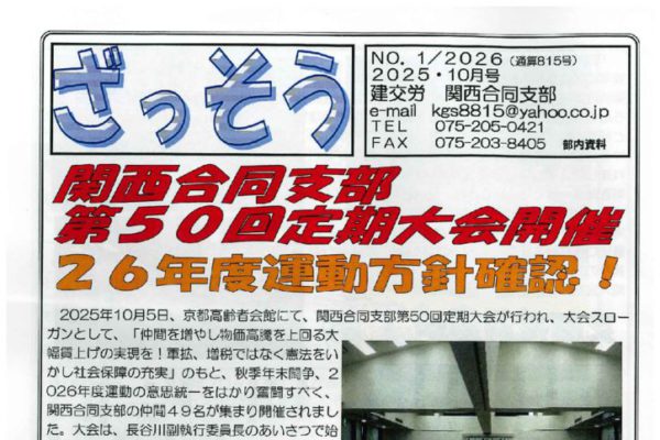 【関西合同支部】ざっそう 通算813号