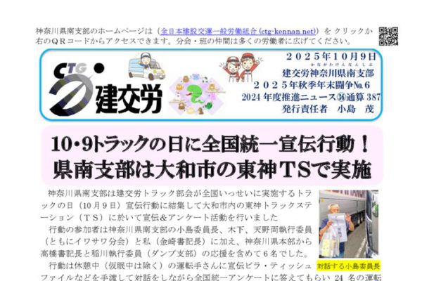 神奈川県南支部推進ニュース 通算387号