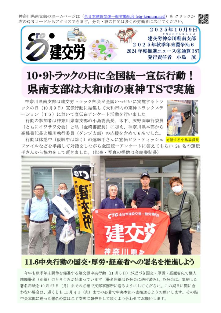神奈川県南支部推進ニュース 通算387号