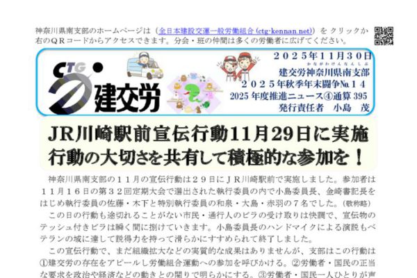神奈川県南支部推進ニュース 通算395号