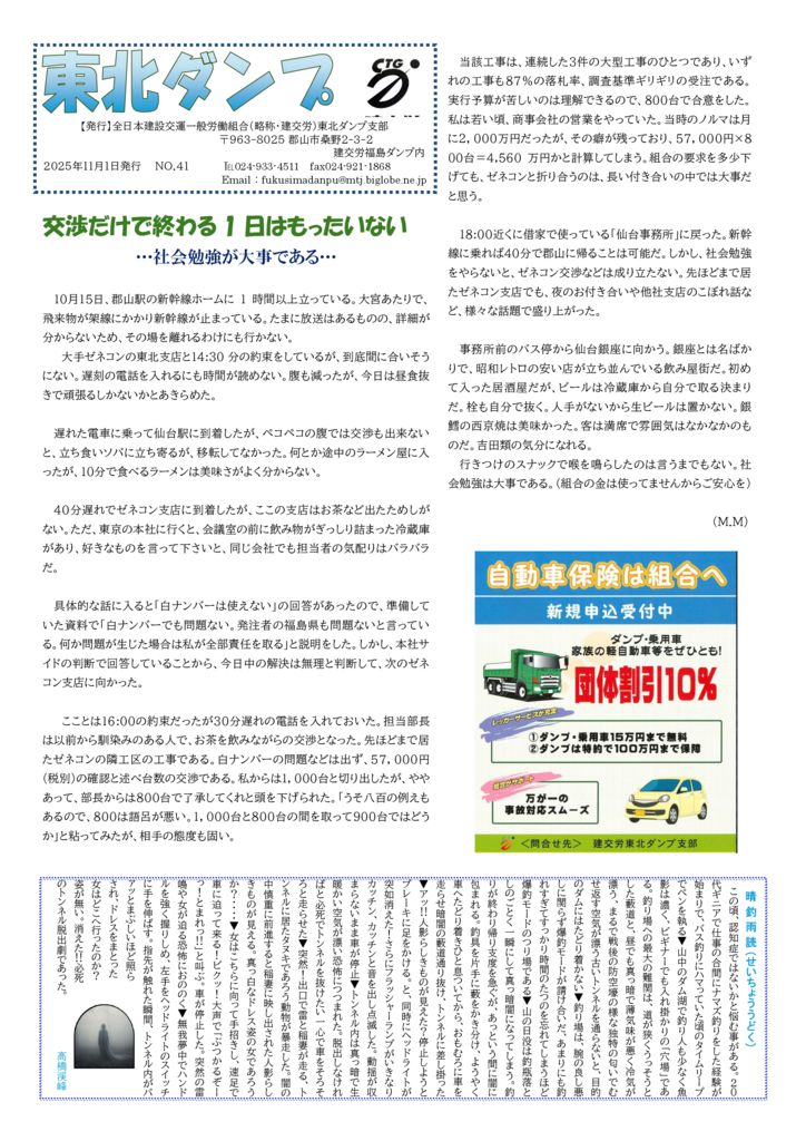 【東北ダンプ支部】東北ダンプ No.41