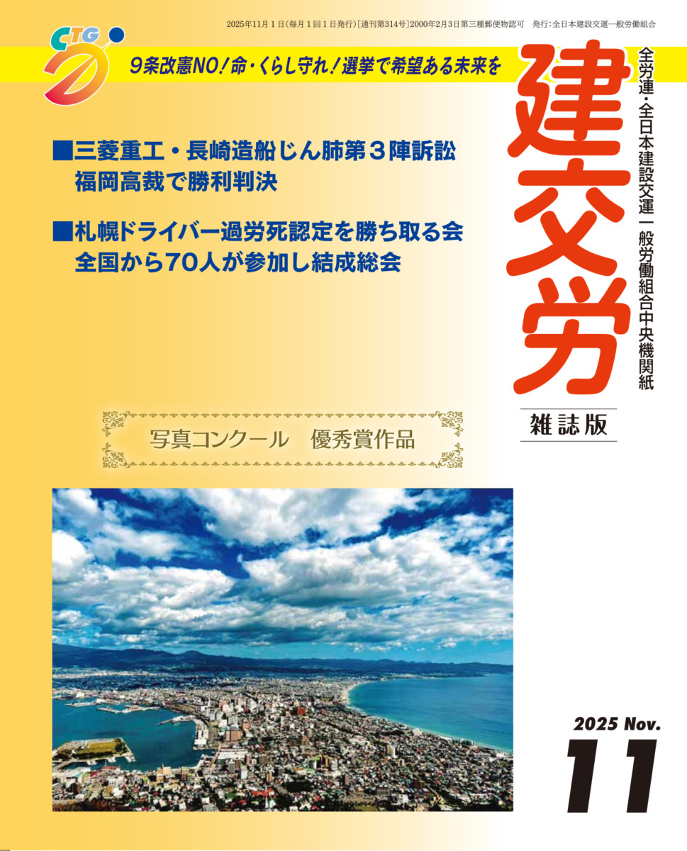 建交労機関紙サンプル