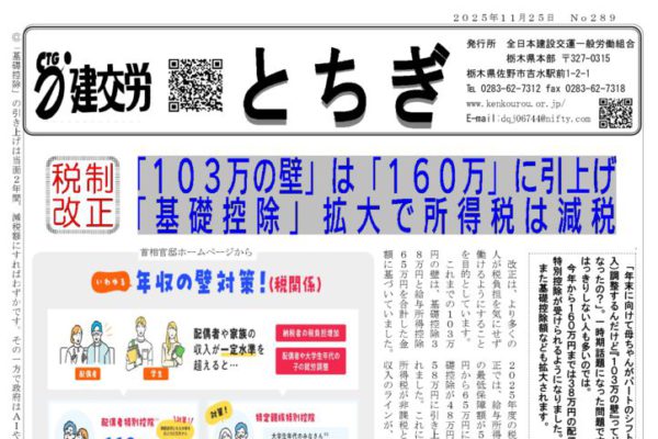 【栃木県本部】とちぎ No.289