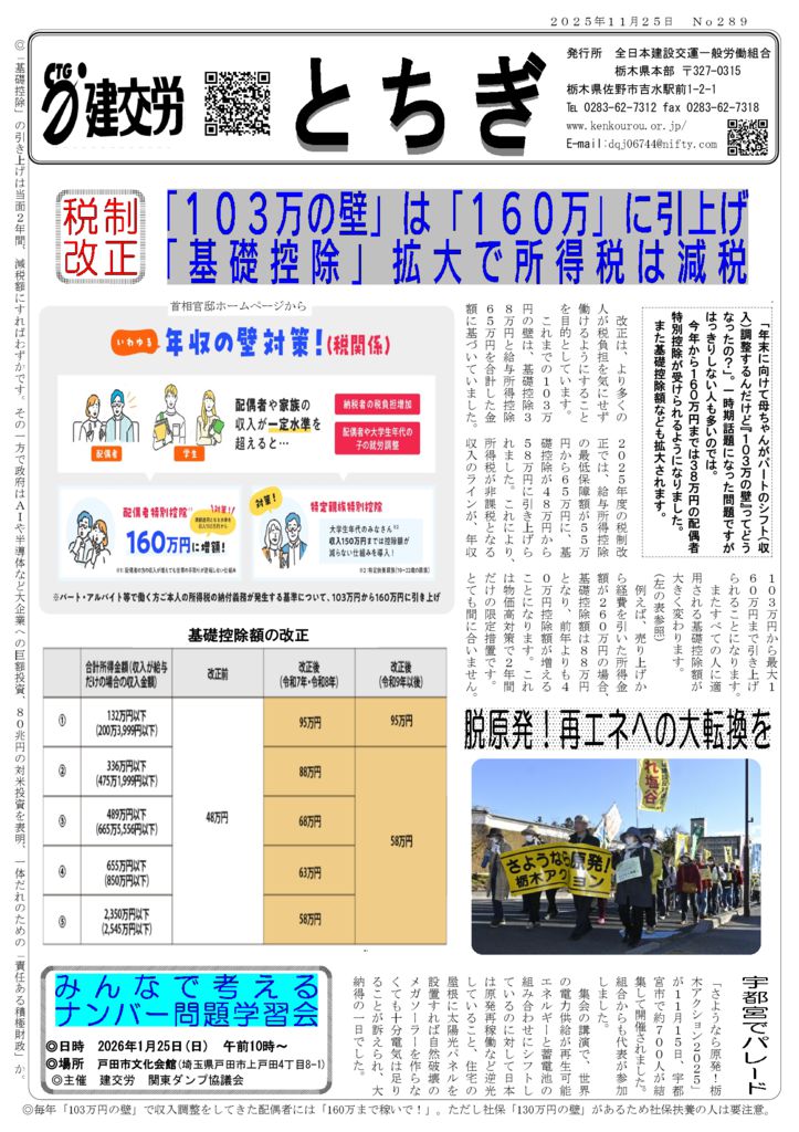 【栃木県本部】とちぎ No.289