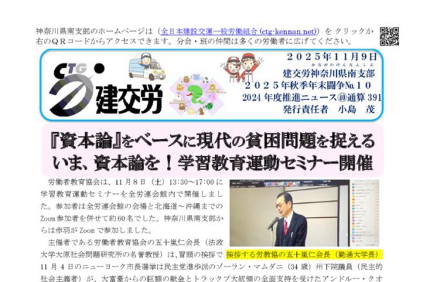 神奈川県南支部推進ニュース 通算391号