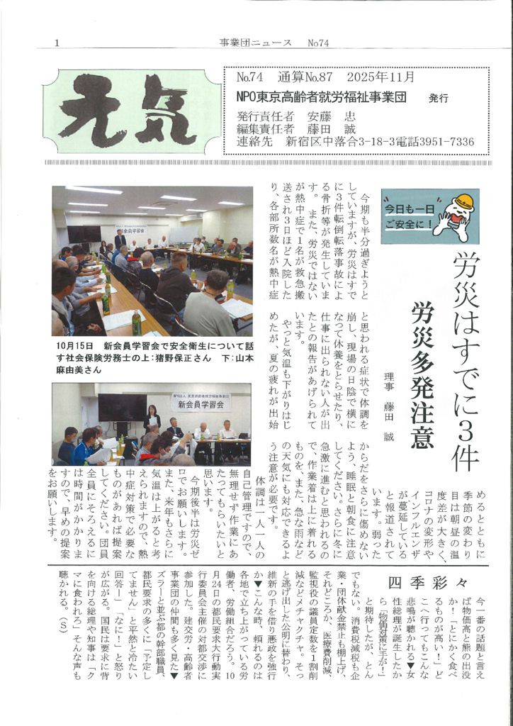 【東京高齢者就労福祉事業団】元気 No.74