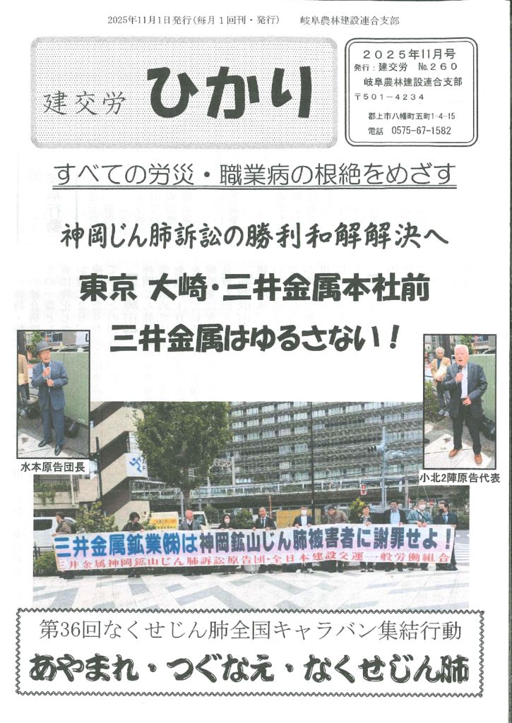 【岐阜農林建設連合支部】ひかり No.260