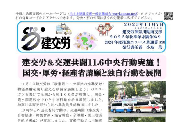 神奈川県南支部推進ニュース 通算390号